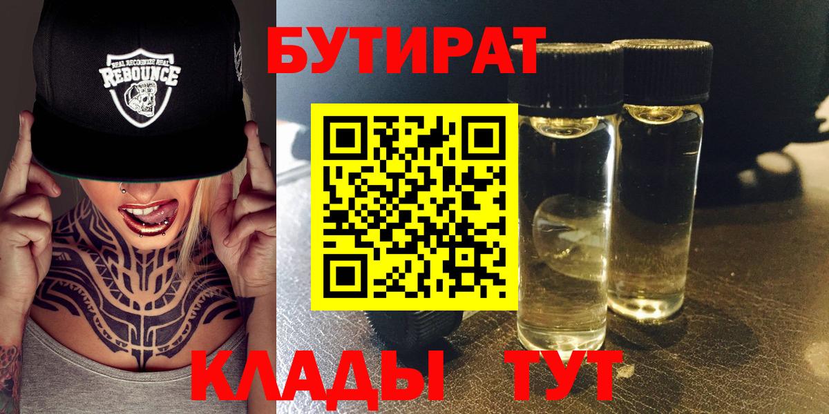 Протвино  Бутират бутандиол  Вход с VPN 