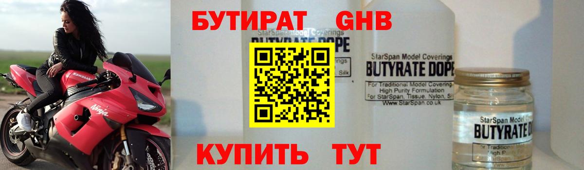 Бутират буратино Протвино