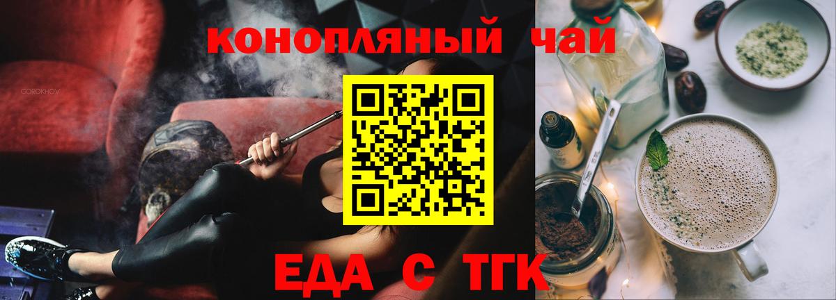 Еда ТГК марихуана Протвино