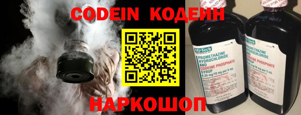 Codein Purple Drank  Вход с VPN  Кодеиновый сироп Lean напиток Lean (лин)  Протвино 