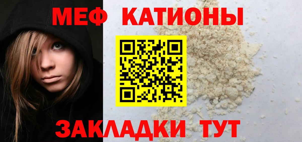 Меф мяу мяу кристаллы Протвино