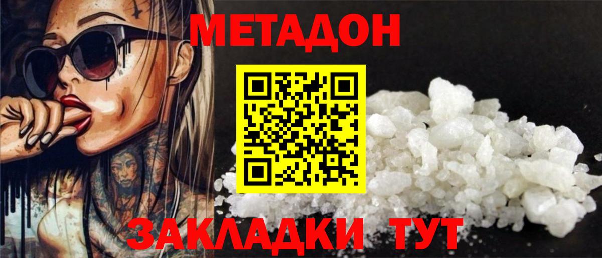 Метадон methadone Протвино