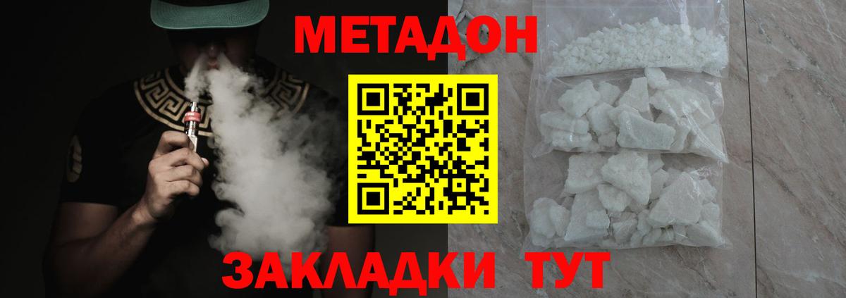 Протвино  Метадон кристалл  Вход с VPN  Метадон мёд 